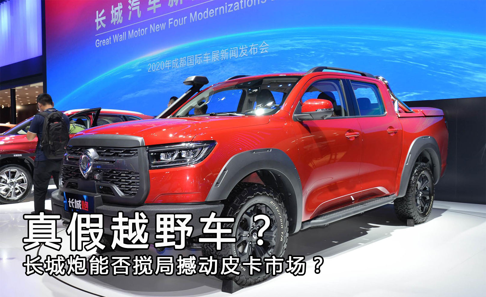 内饰豪华的皮卡,皮卡长城炮内饰