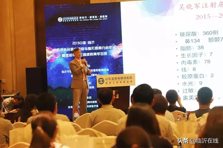 临沂医学美容培训,临沂医美整形年会