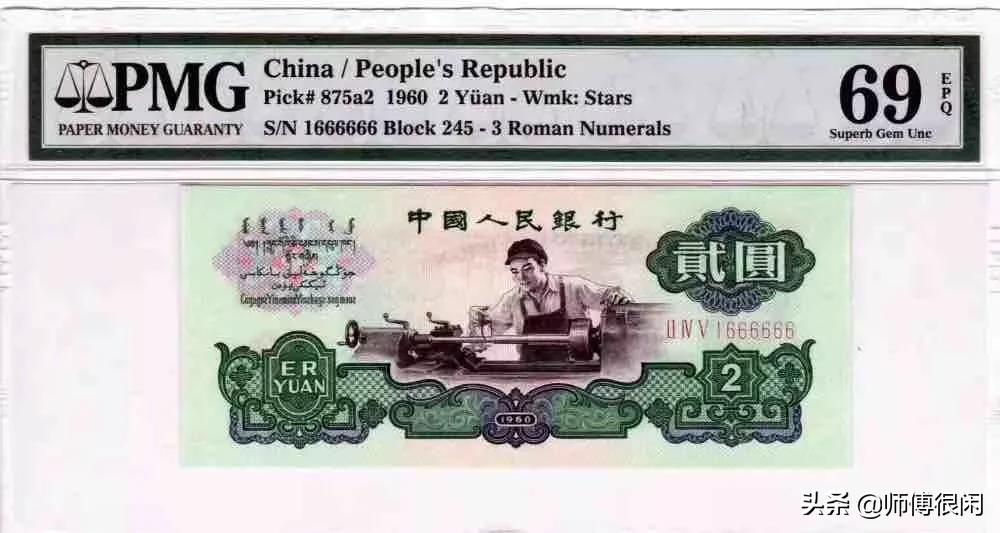 1960单张车工2元最新价格,车工2元最新拍卖价格