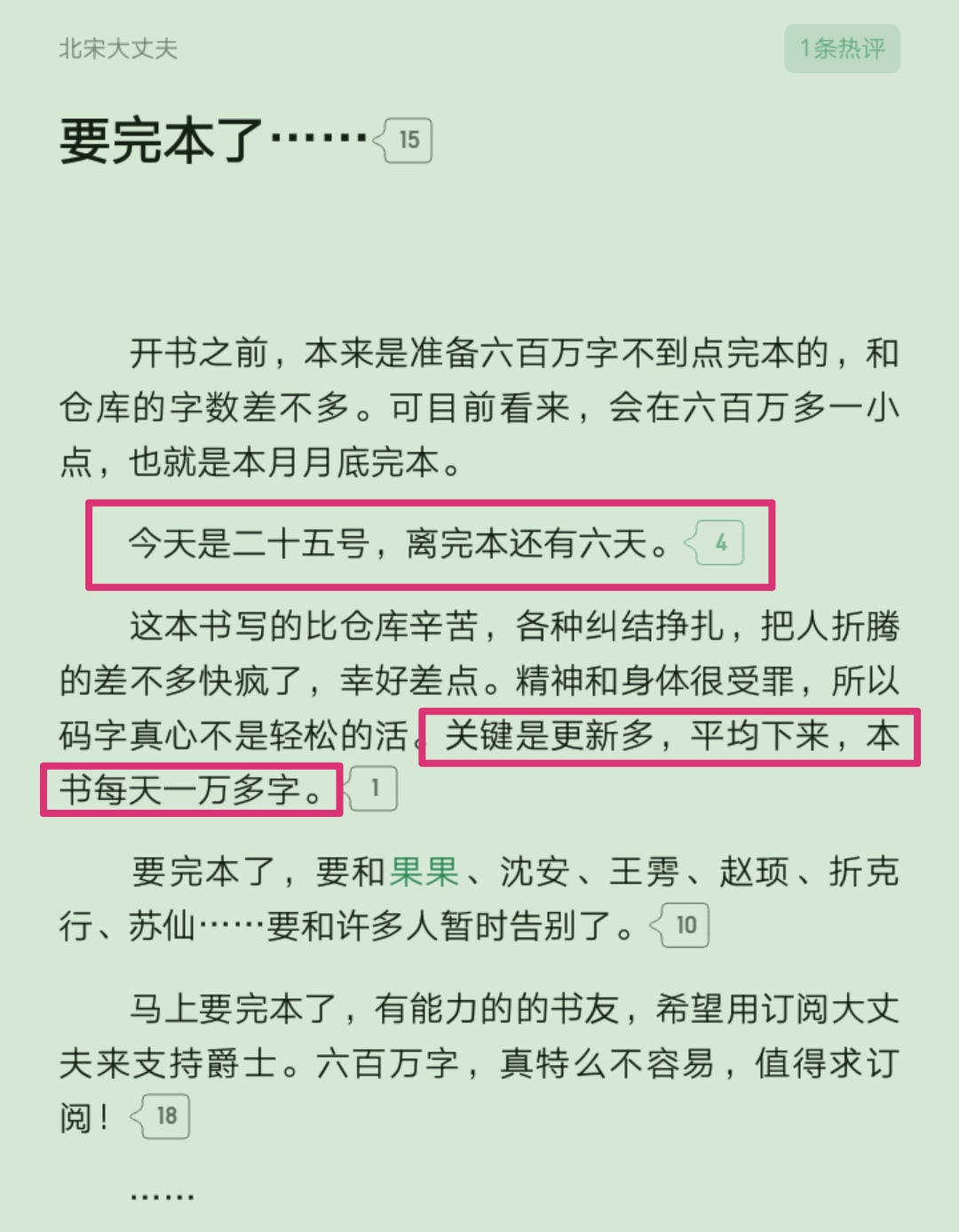 迪巴拉爵士北宋大丈夫,迪巴拉爵士新书作品全集
