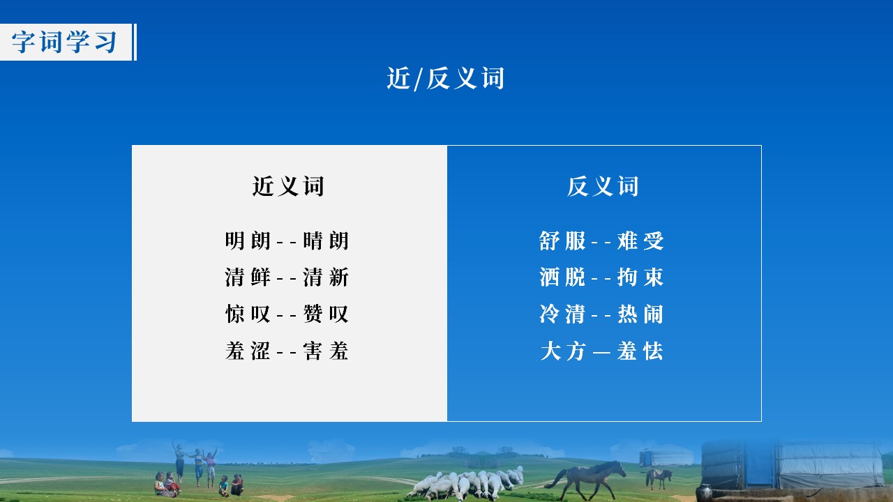 六年级第一课草原ppt,六年级上册第1课草原ppt课件