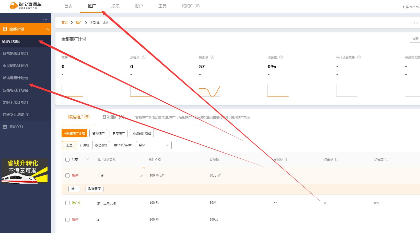淘宝直通车开车详解,直通车四大项设置详解