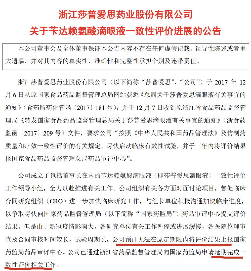 神药莎普最新消息,莎普爱思神药风波