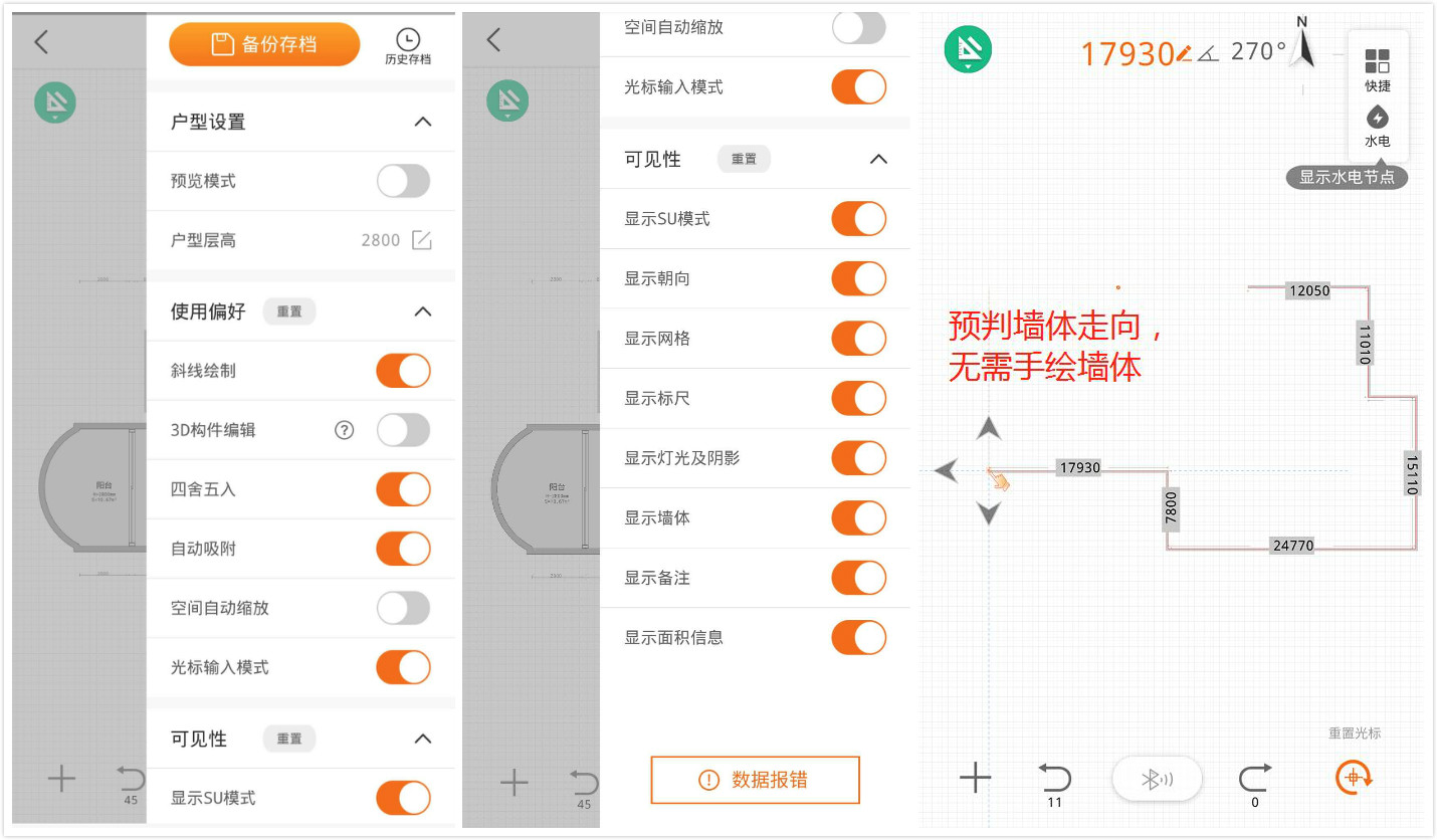 量房软件app推荐,室内测量app排行榜