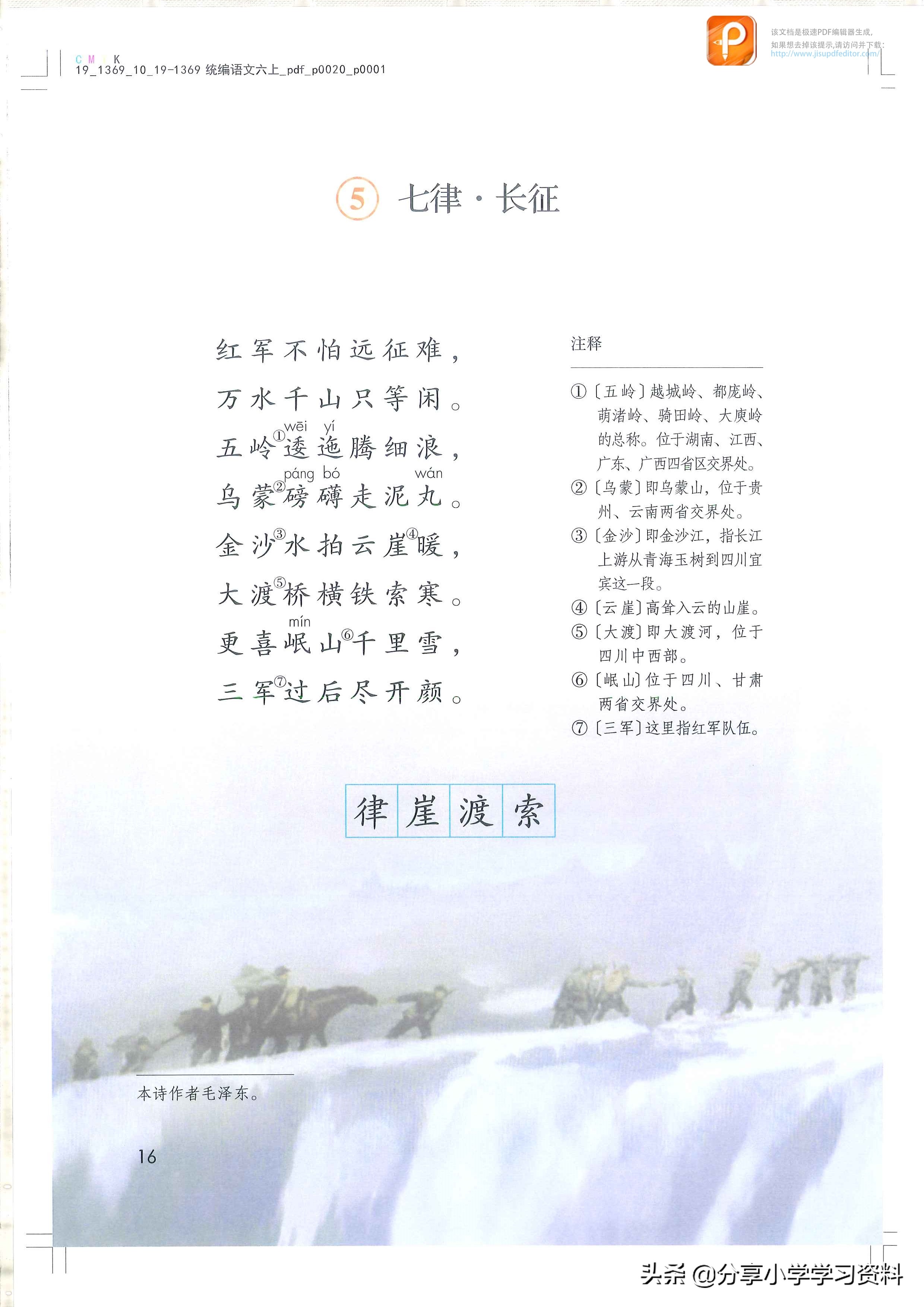 六年级上册同步解析语文电子课本,奇迹课堂六年级上册语文电子课本