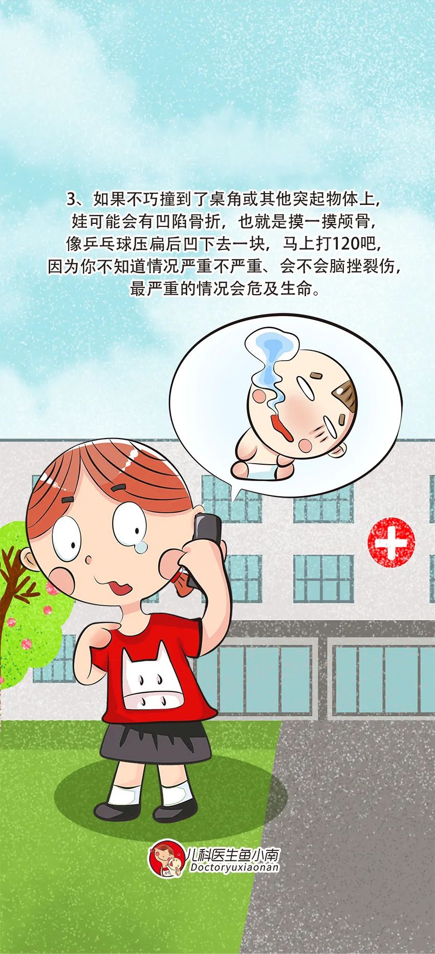 宝宝撞到头时该怎么办,宝宝撞到头后的正确处理方法