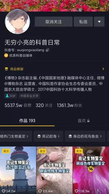 抖音7天吸粉111万，揭秘《无穷小亮》的涨粉科普日常