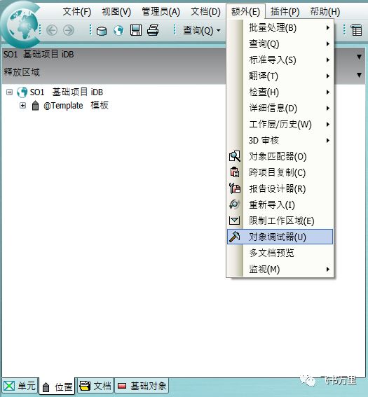 西门子COMOS软件开发定制学习1-HelloWord