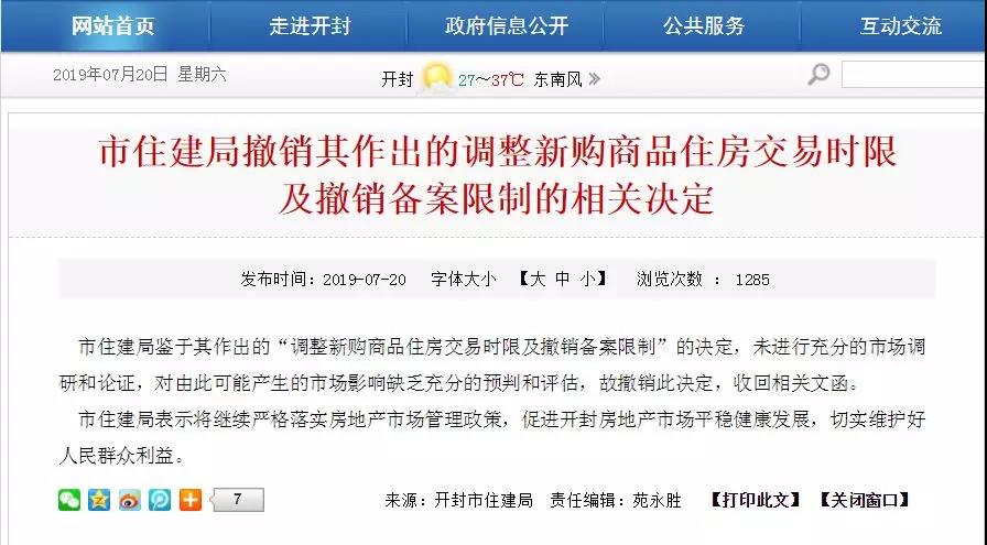 开封市限放通知,开封市限购令取消了吗