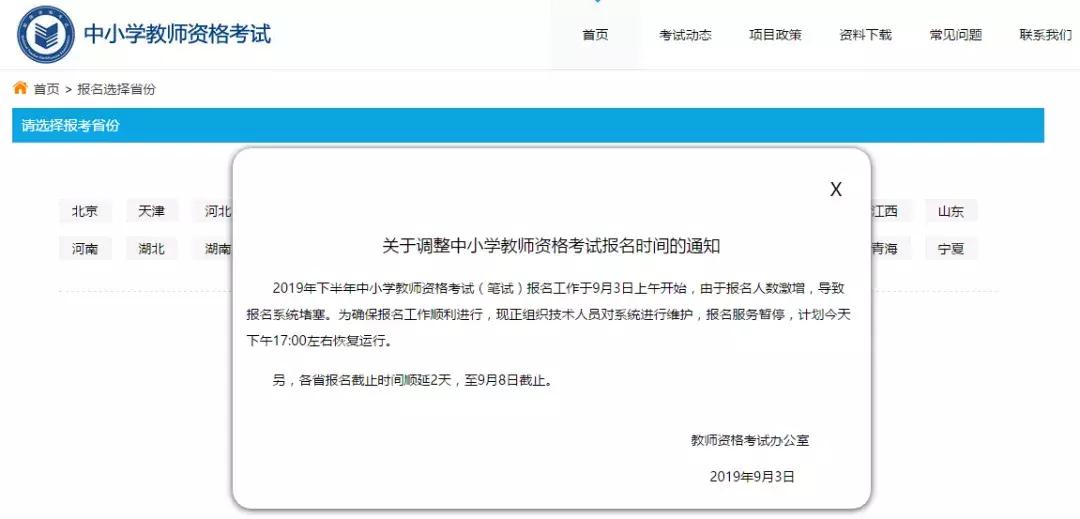 非在校生报名教师资格证怎么报名,教师资格证报名有什么技巧