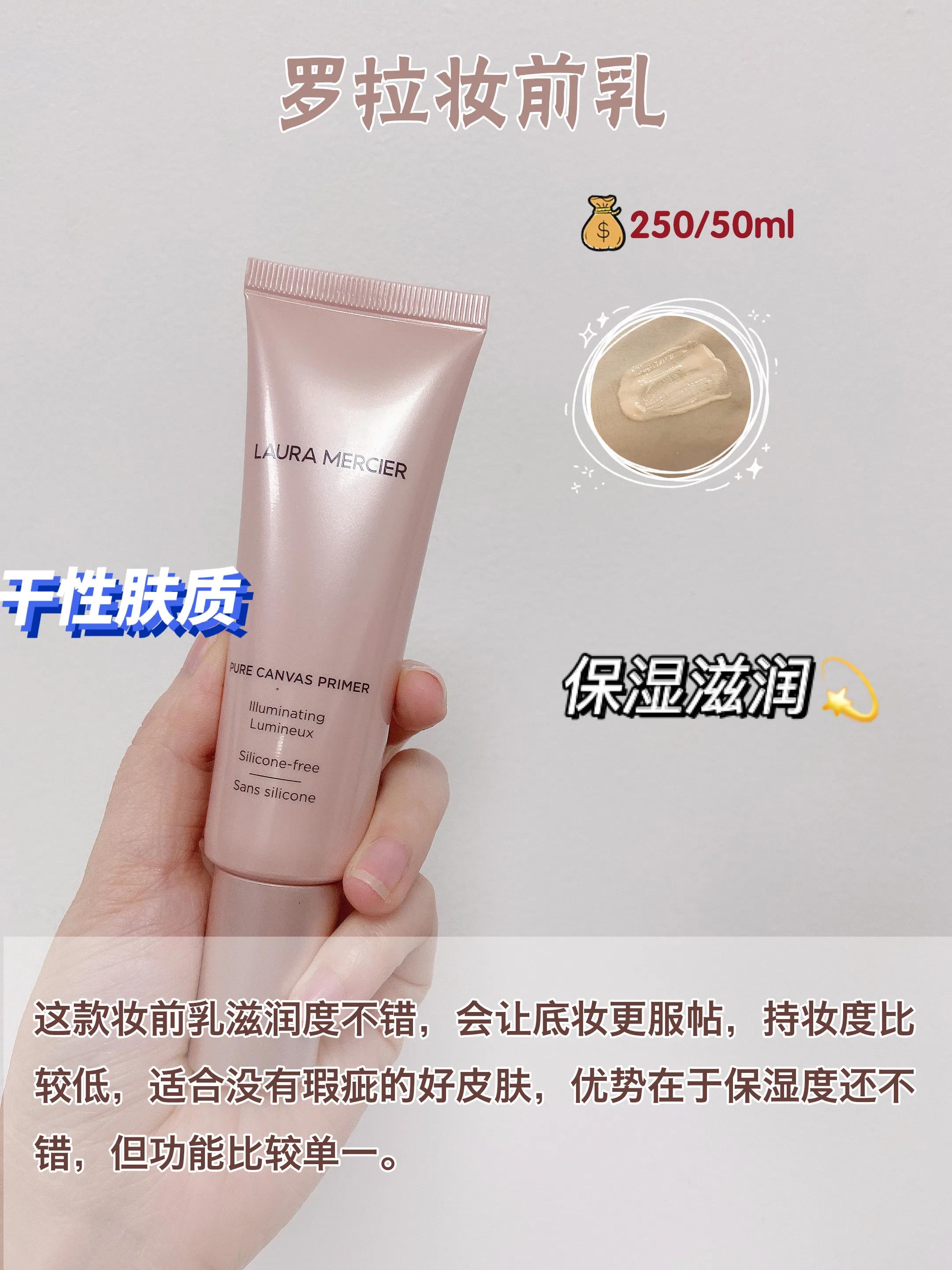 兰芝隔离适合干皮还是油皮,平价适合干皮的隔离