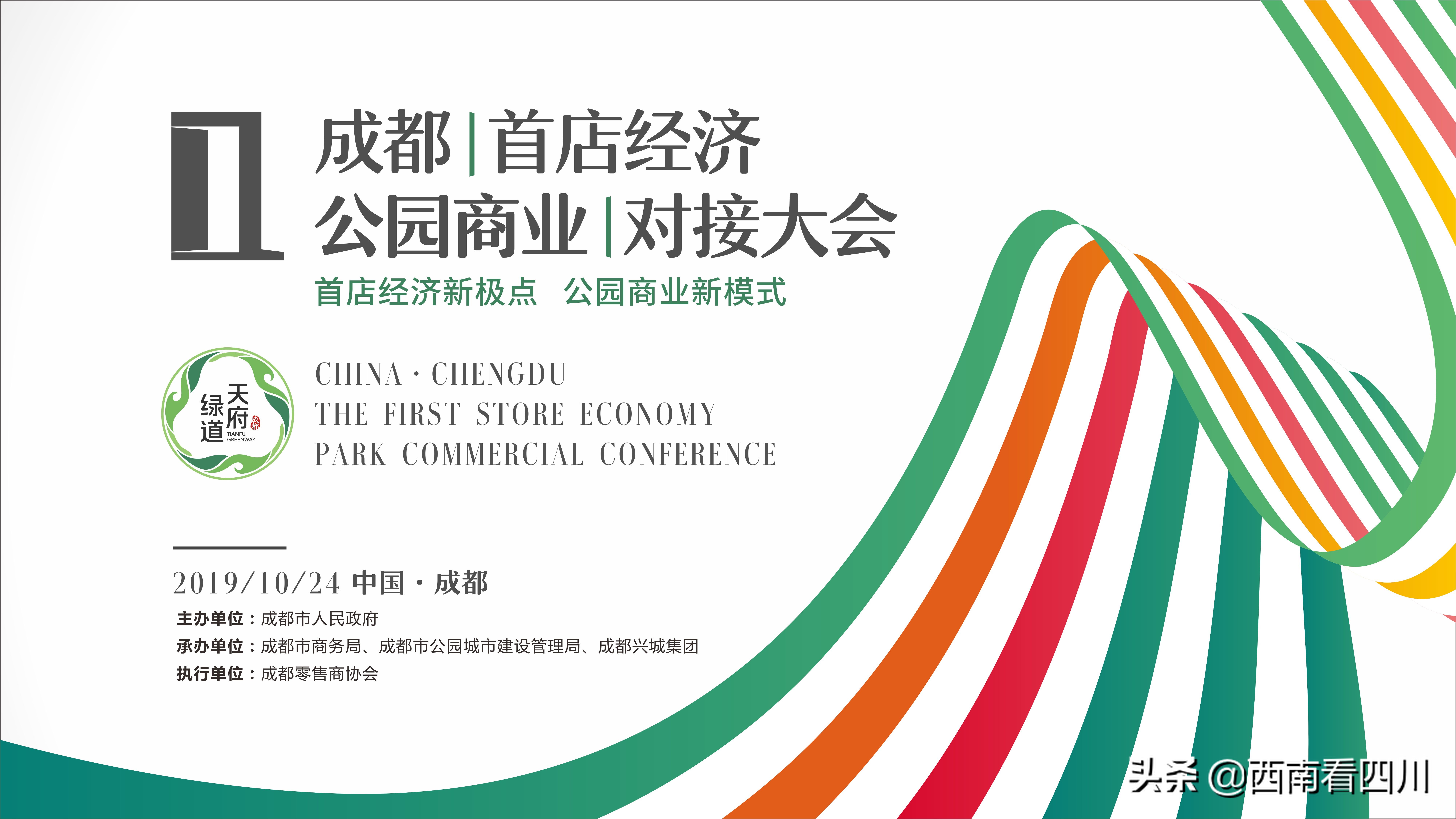 西南商报：成都132万平方米公园商业项目机会清单将首次集中发布