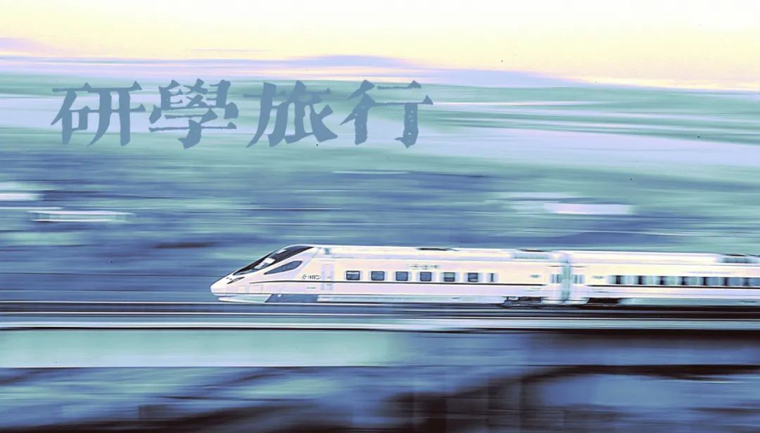 研学旅行和研学旅游,双减背景下研学旅行的利好与挑战