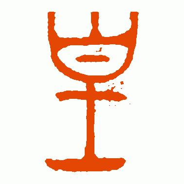 看“皇”字演变，知“皇”字成语，赏“皇”字书法