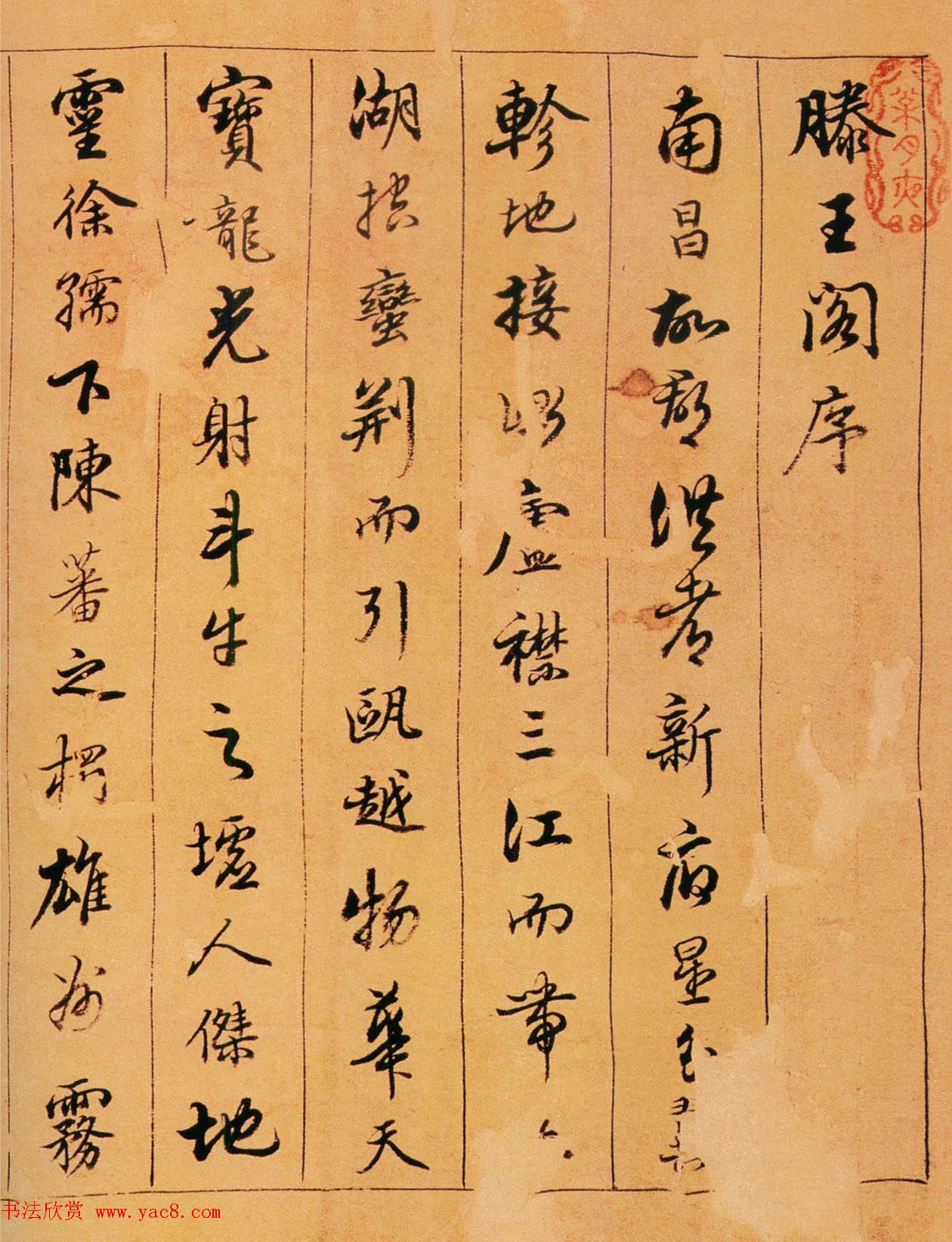 陈奕禧行书,陈奕禧行书作品