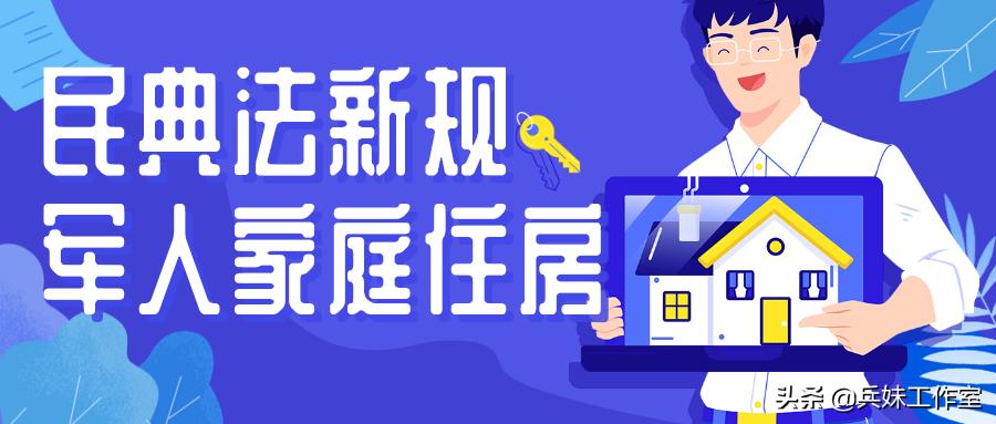 民法典理解与适用有必要看吗,民法典对军人婚姻的问题