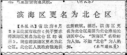 建区35周年!北仑彻底变了