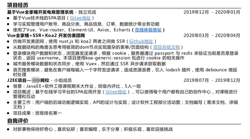 java程序员如何写好自己的简历,java写简历怎么加技术难点