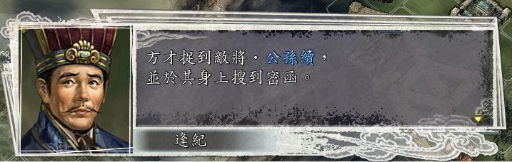 三国志11决战称霸模式勇将攻略,三国志11决战称霸模式攻略