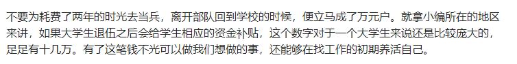大学当兵和高中当兵，差别真的很大！将来的福利待遇有这些不同
