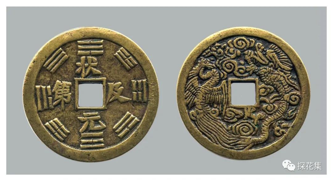 泉林探花︱刘说压胜钱:压胜钱的前世今生(序篇)