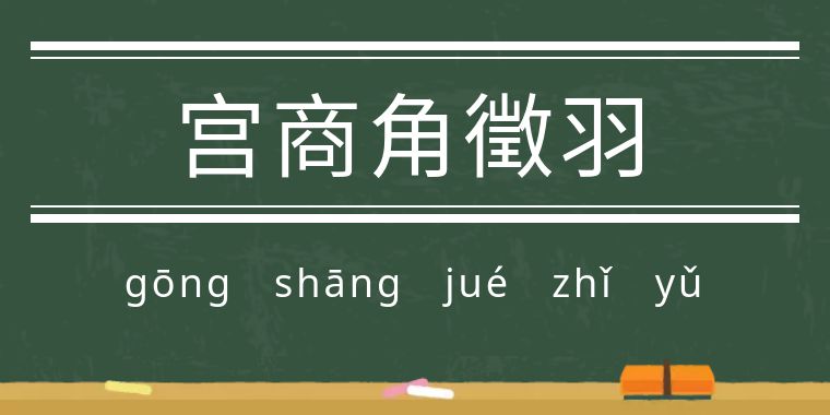 鬼字旁的生僻字魑魅魍魉怎么念,歌词里有魑魅魍魉等生僻字的歌