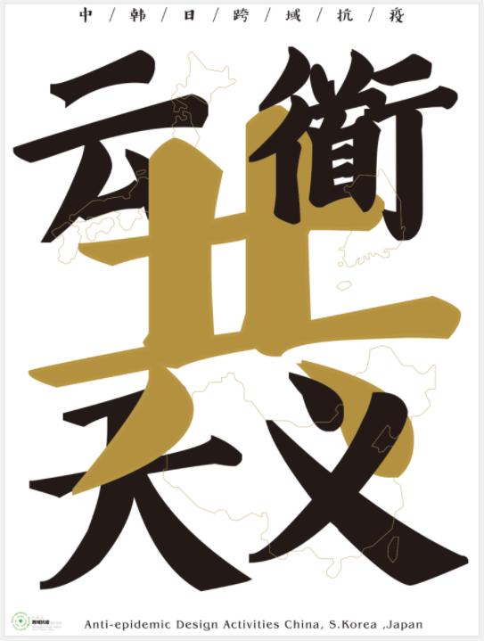 全球抗疫主题海报设计,国外创意抗疫海报