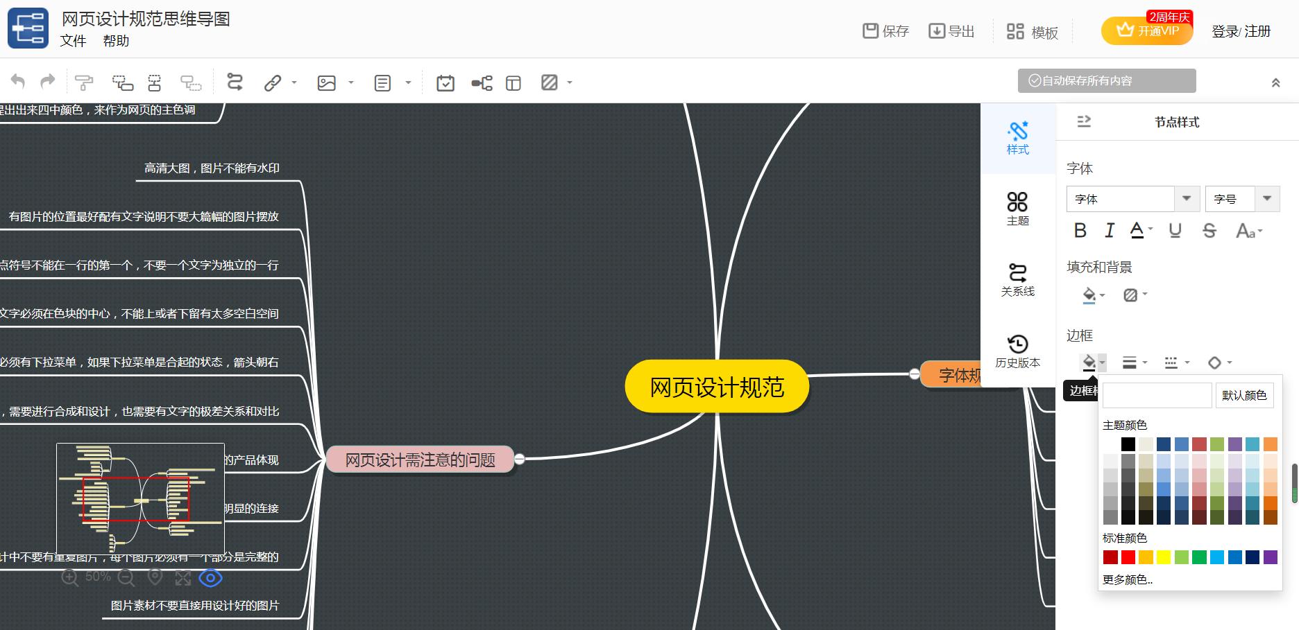 思维导图模板直接套用,怎么用一个思维导图做模板