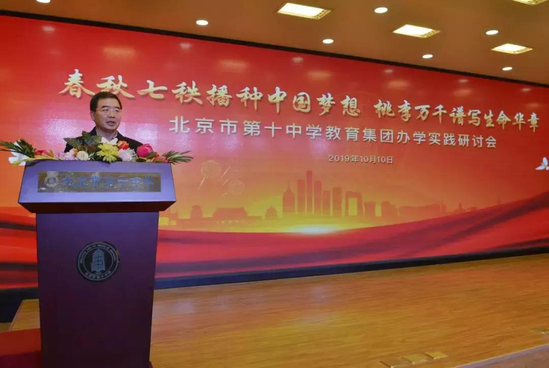 70年兴学树人——北京市第十中学砥砺前行