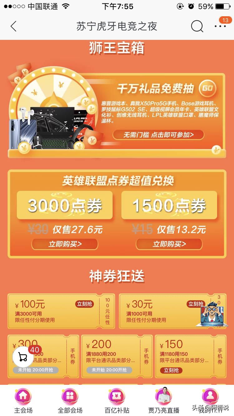 苏宁双十一的另类突围，组局电竞之夜大放异彩