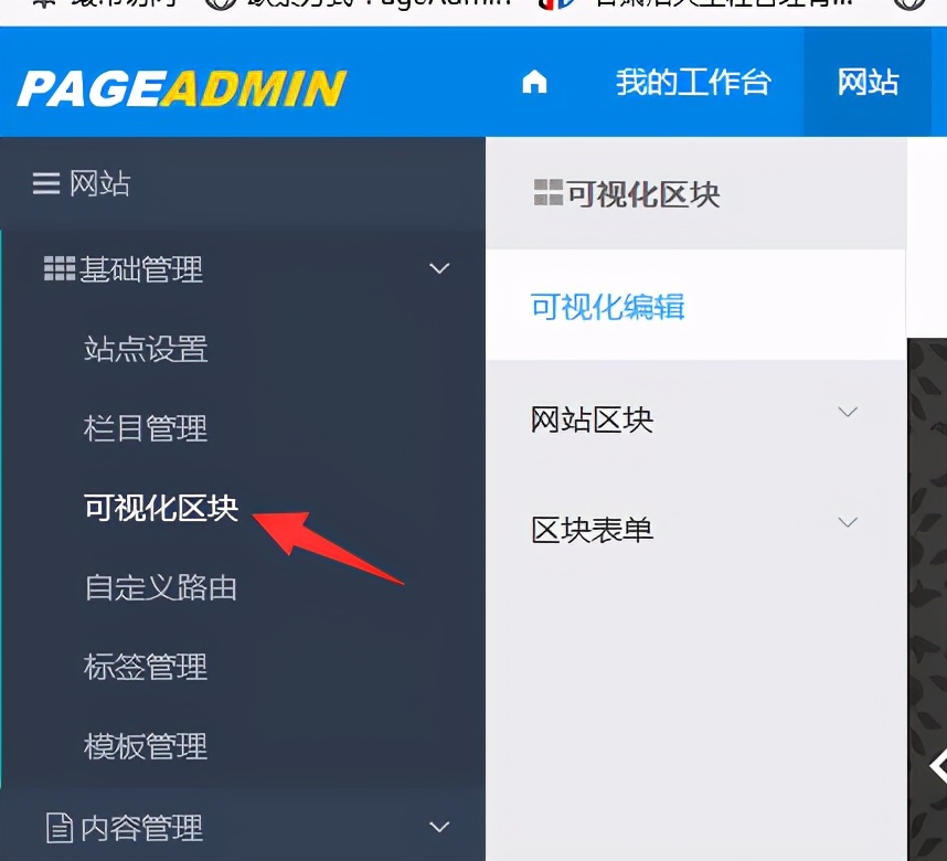 pageadmincms模板,pageadmin建站教程