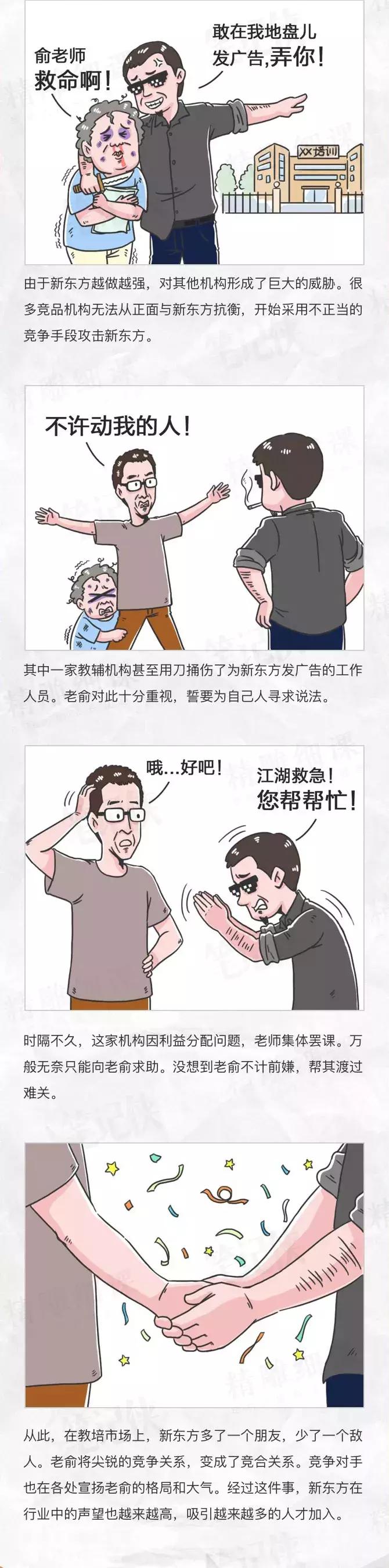 一幅漫画，看懂新东方25年成长之路