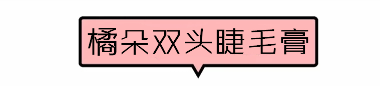 彩妆推荐橘朵,橘朵彩妆适合哪个年龄段