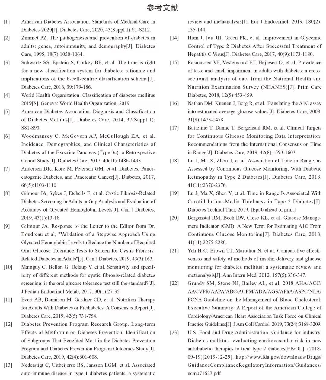 2020年美国糖尿病学会糖尿病医学诊疗标准解读