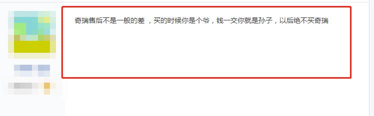 屡遭投诉的奇瑞,奇瑞被投诉最严重的问题