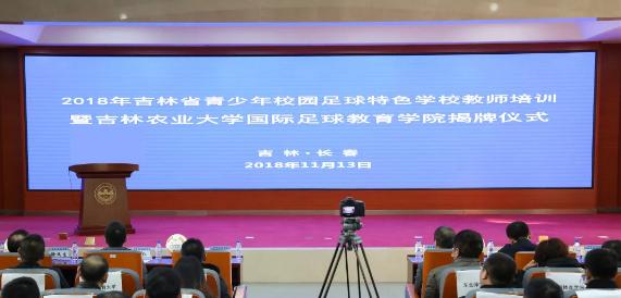 吉林农大国际足球教育学院学费,吉林农业大学国际足球