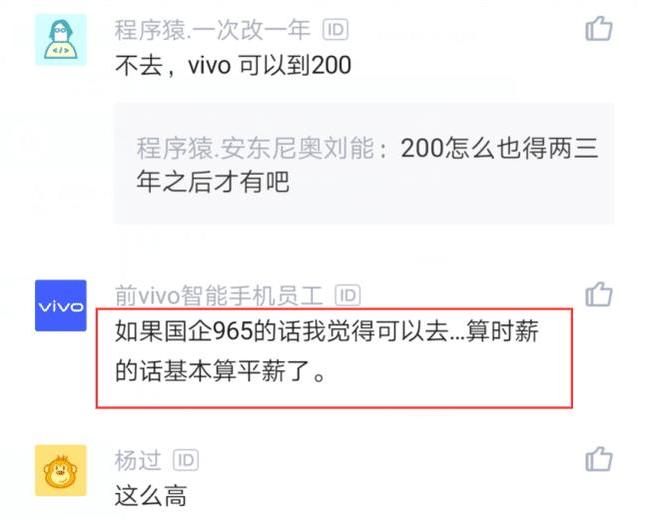 vivo程序员待遇如何,程序员年薪80万什么职位