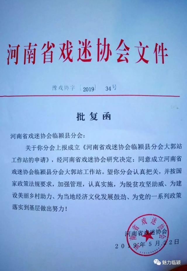 戏曲戏迷协会成立大会,河南戏迷协会上街分会