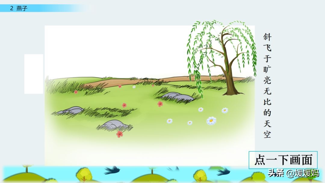 三年级下册第二课燕子的优美语句,燕子课文三年级下册同步练习答案