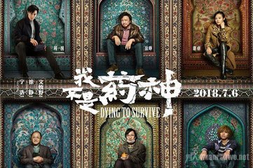 电影我不是药神告诉我们的几件事,我不是药神看哭日本观众10分钟