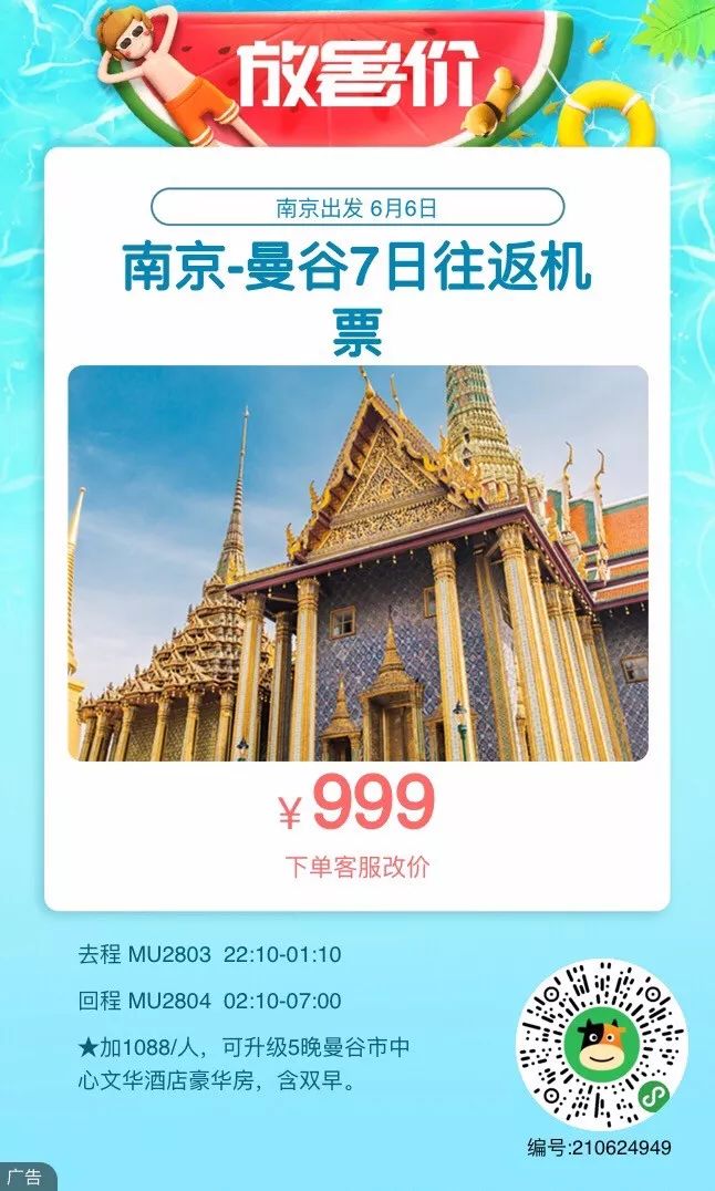 999元泰国往返,199元机票飞泰国