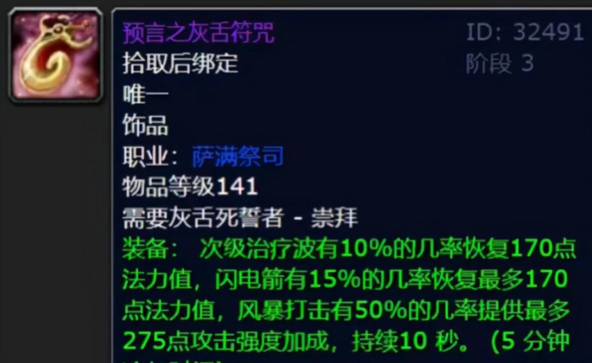 魔兽怀旧服p3,魔兽怀旧服满级前必拿的过渡装