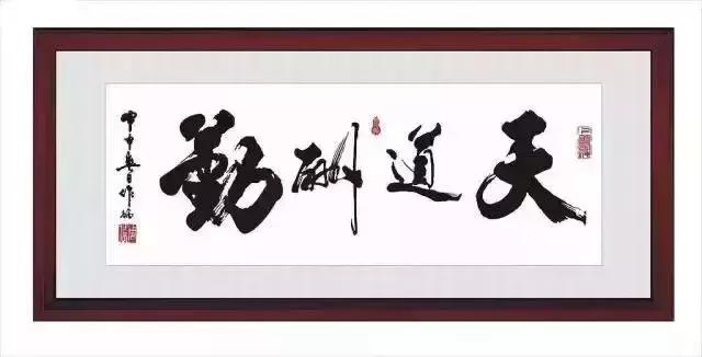 天道酬勤人道酬善商道酬德,天道酬勤商道酬诚人道酬善