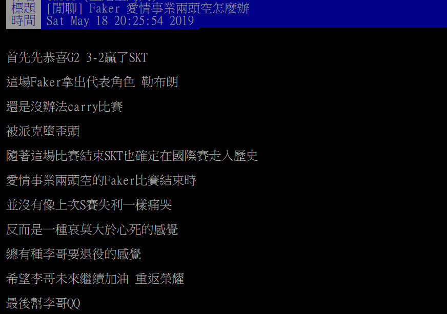 SKT折戟MSI半决赛，引发LMS讨论，Faker爱情事业两头空怎么办？