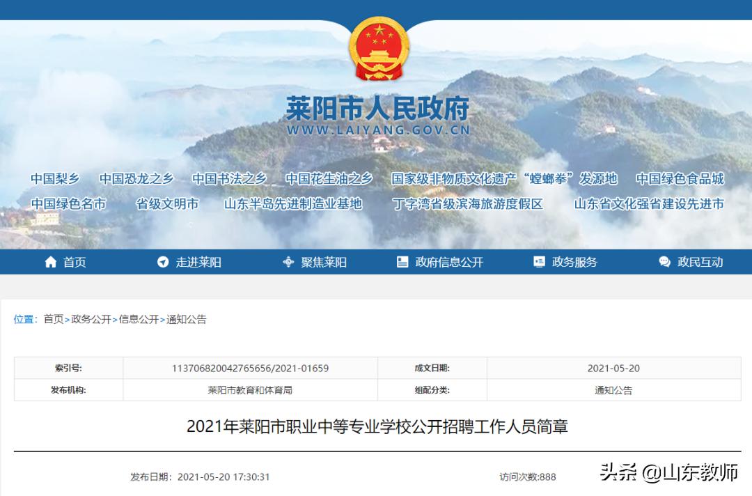 莱阳市公开招聘岗位,2020年莱阳事业单位公开招聘