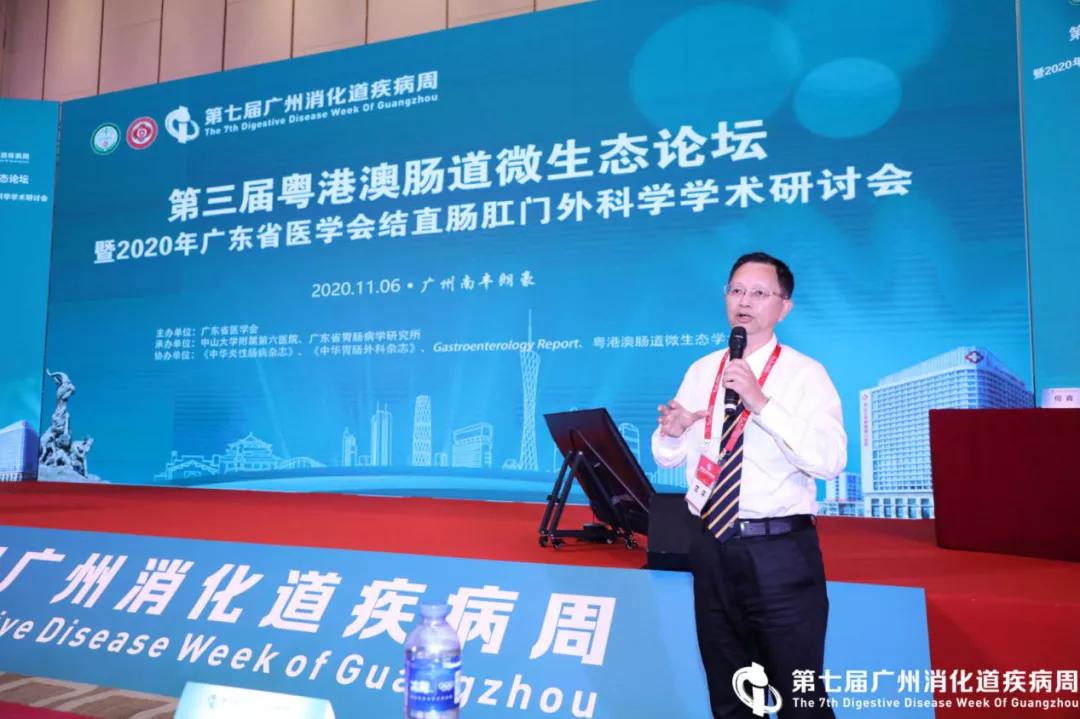 第七届GZDDW丨第三届粤港澳肠道微生态论坛暨广东省医学会结直肠肛门外科分会学术研讨会顺利召开