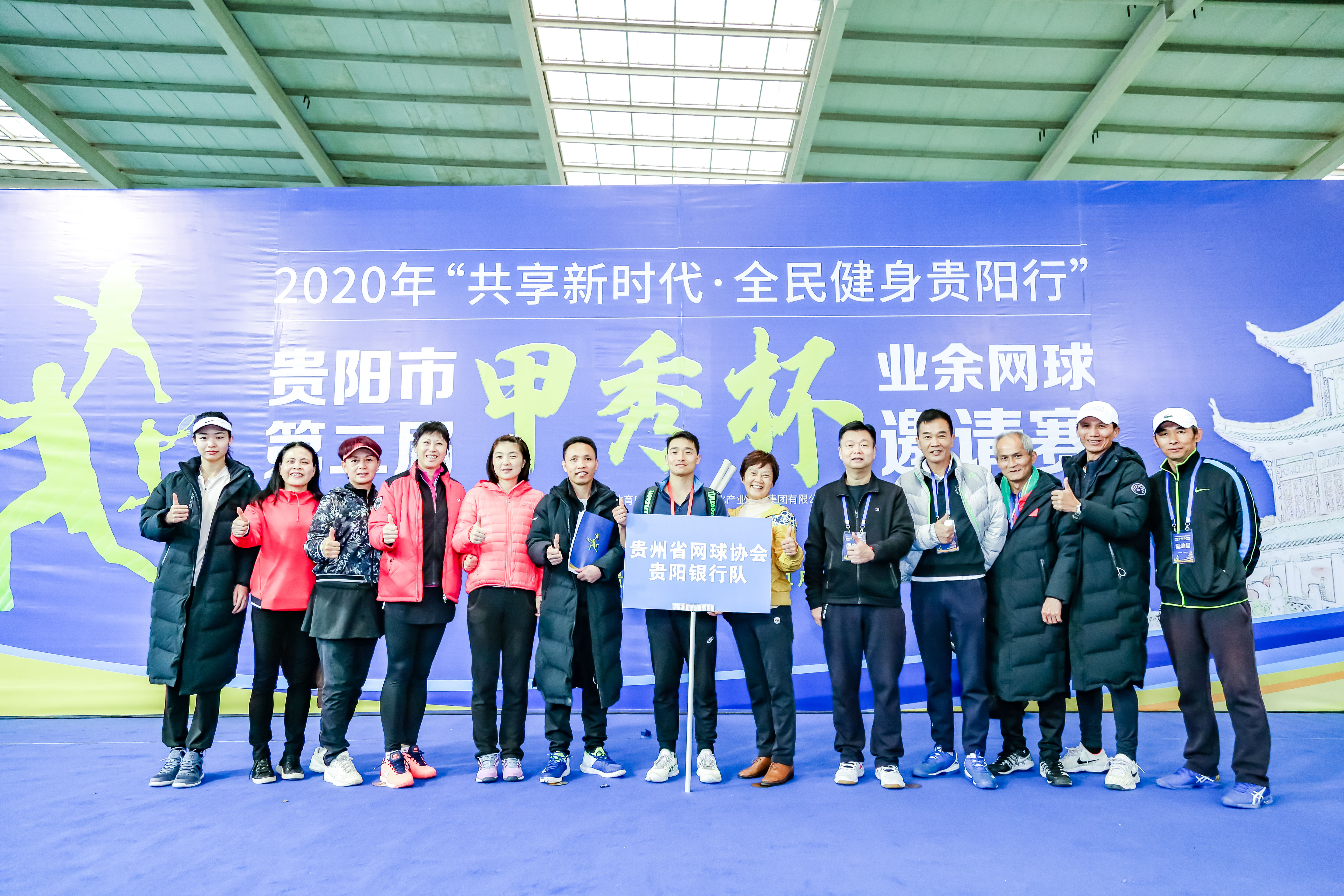 贵阳市网球国际赛,第五届贵阳业余网球公开赛开赛