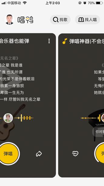 火遍全网的弹唱软件,shapeofyou唱鸭弹唱教学