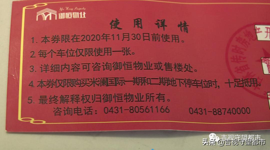 物业券抵用券,车位物管费抵用券