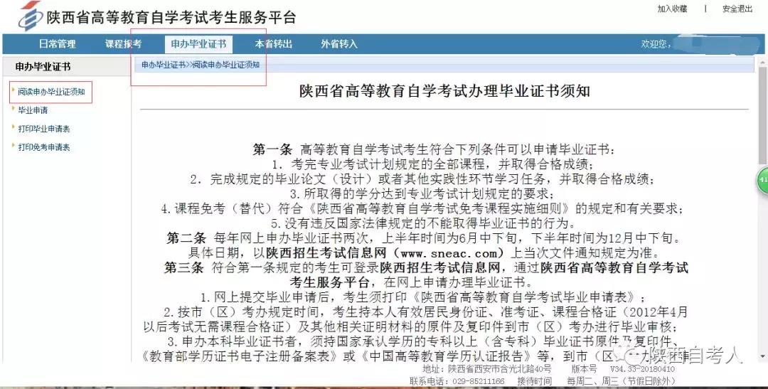 陕西自考什么时候申请毕业,2018年陕西自考毕业证
